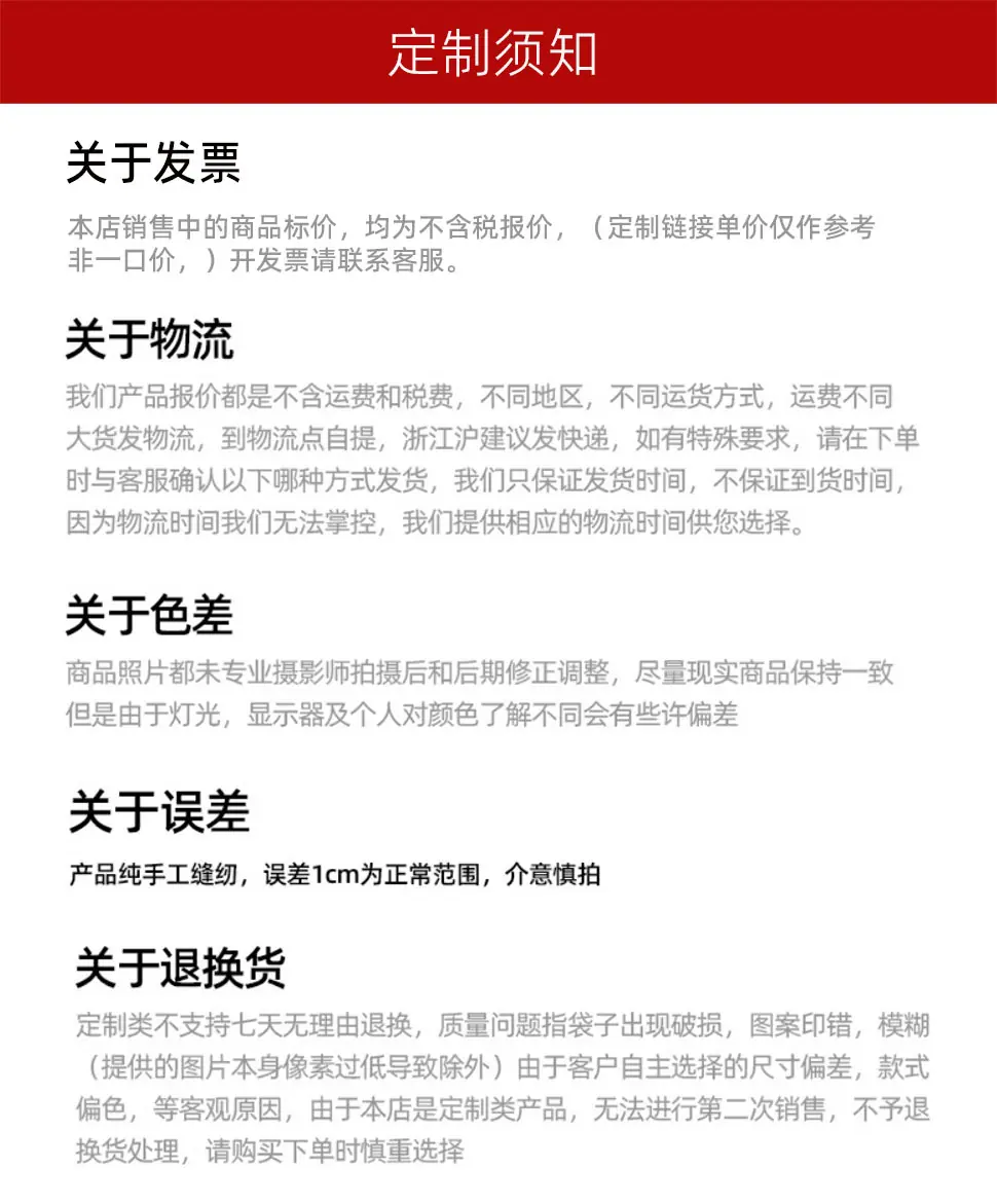 定制须知