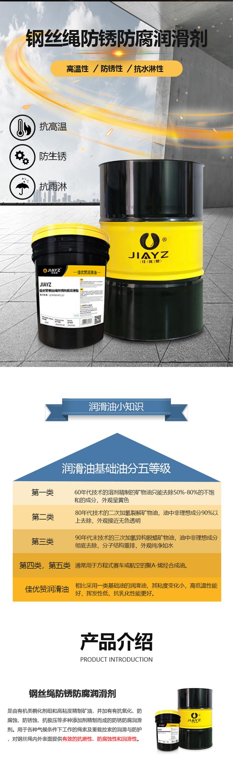 钢丝绳润滑脂