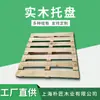 Pallet de Pino Almacén Logística Industrial Base Fabricante Venta al por mayor Personalizado Montacargas Carga Taller Almacenamiento Pallet Madera Maciza
