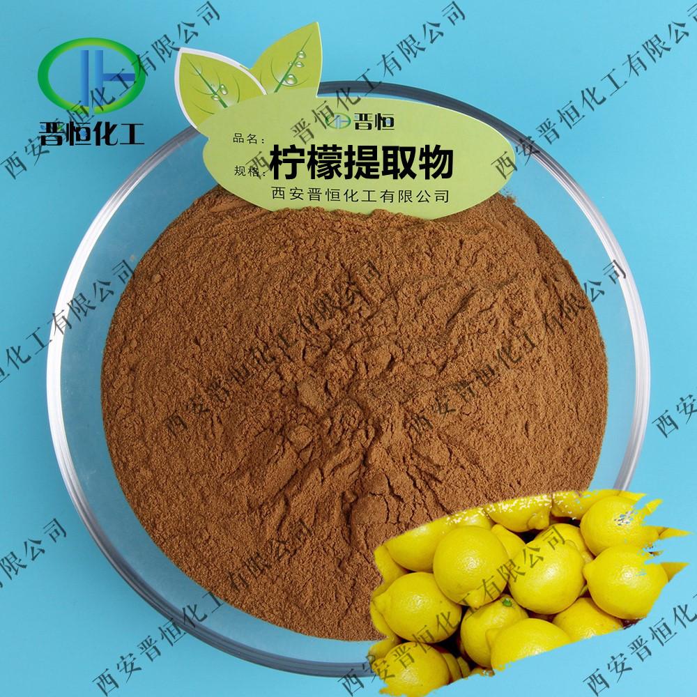 柠檬提取物