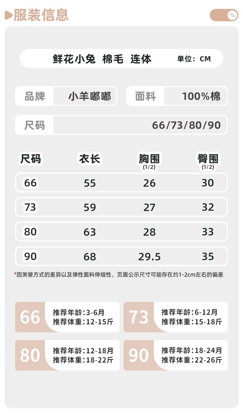 鲜花小兔棉毛系列-连体_08.jpg