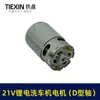 Lavadora de autos con motor de batería de litio 20V/21V motor de pistola de agua de batería de litio serie 550 micro motor 20V 05448