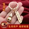 Llavero de Calavera de Calabaza Hueca de los Doce Zodiacos Estilo Cinabrio para Viajes Seguros, Colgante de Llavero Creativo Unisex