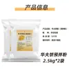 Mezcla para Waffles Liangjia Ren 2.5 kg, Harina para Waffles, Harina Especial para Dorayaki, Premezcla para Hornear, Paquete Grande Comercial, Mayoreo