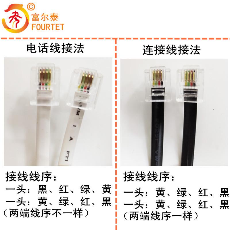 电话线与连接线接法