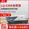 Adecuado para Epson LQ630KII LQ730KII LQ735KII LQ80KFII Portarribones con núcleo