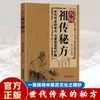 Recetas Folclóricas Tradicionales Heredadas de los Ancestros, Listas para Usar Inmediatamente, un Libro Práctico para el Uso Doméstico Diario