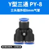 Conector de Tubería de Aire Recto de 8 mm Pu12 Conector Neumático de Conexión Rápida Conector Rápido de Tres Vías Pe10 Conector Codo