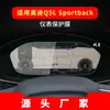 Adecuado para 26 Modelos de Audi Q5L Película Templada para Navegación, Pantalla de Instrumentos de Consola Central Sq5 Q5 Película Protectora Anti-Rayaduras de Alta Definición