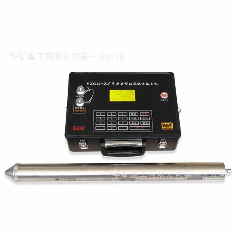 YZG12矿用钻孔轨迹仪