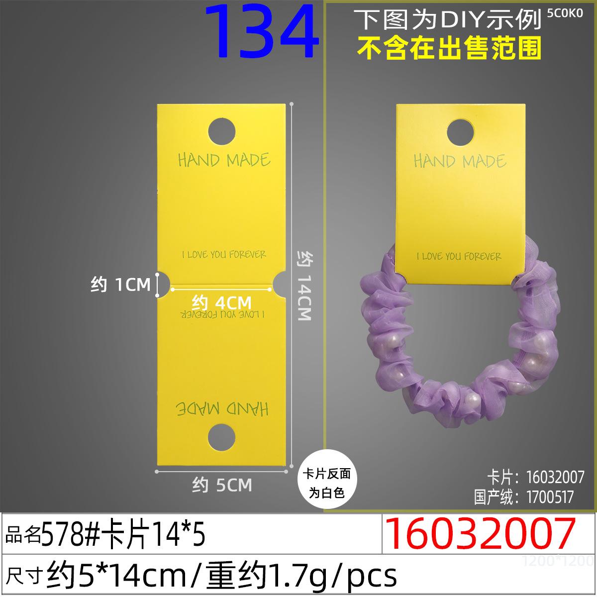 16032007#578#卡片14x5