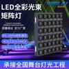 Nueva lámpara matriz de escenario 36 15W a todo color RGB DMX lámpara de tinción de haz barra clara lámpara matriz empalmable