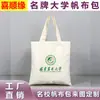 Bolsa de Lona de la Universidad de Tsinghua - Bolsas de Lona de Poliéster-Algodón Impresas Personalizadas por un Lado para Universidades Nacionales Famosas y Escuelas Prestigiosas