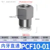Conector rápido de tubo de aire rosca interna neumática paso directo tapón rápido tres colores PCF6-01/8-02/10-03/12-04