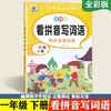 Xiaolongren escuela primaria asistente de chino entrenamiento especial manual de pinyin para primer grado y segundo grado