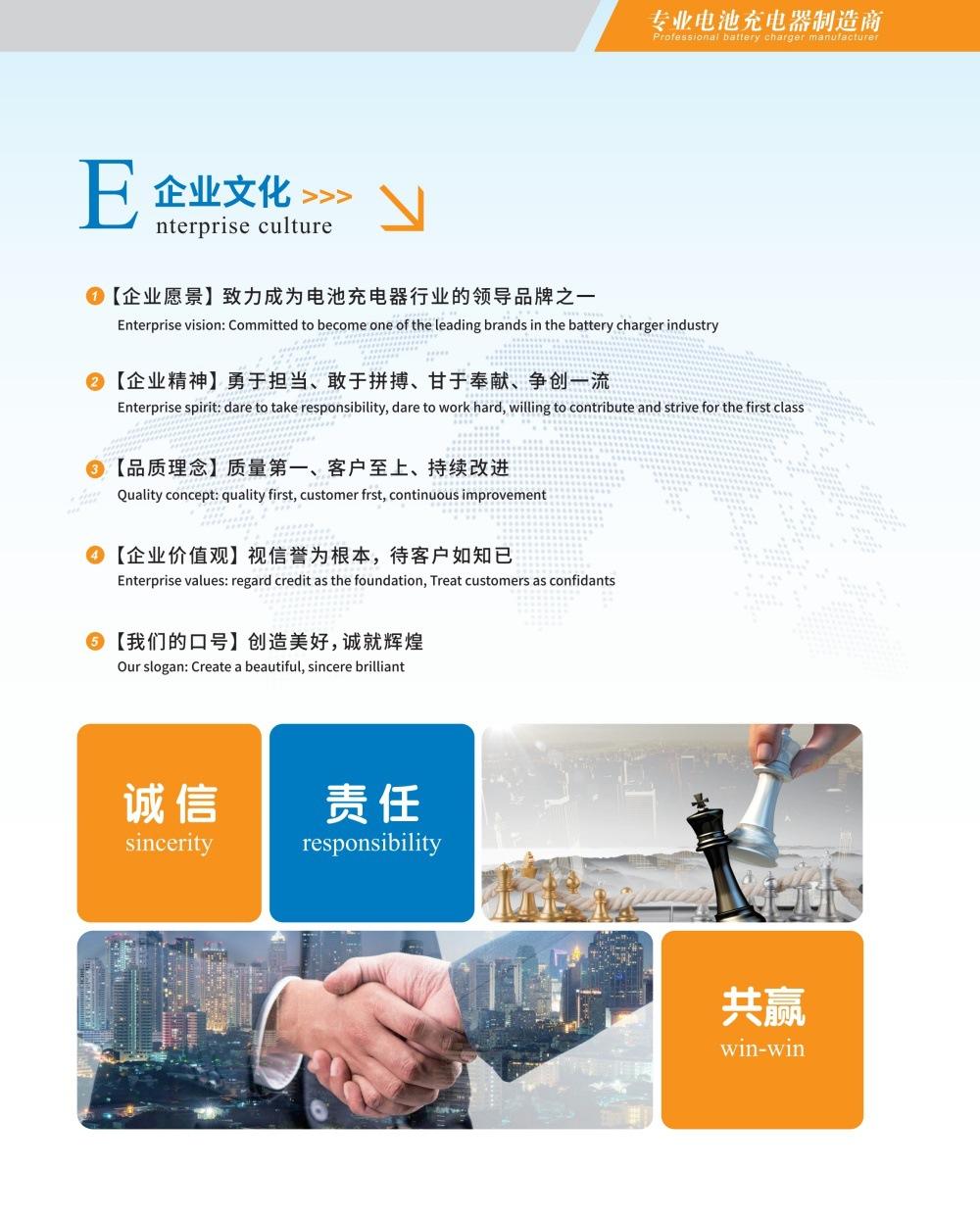 三嘉通电池充电器 彩页_4