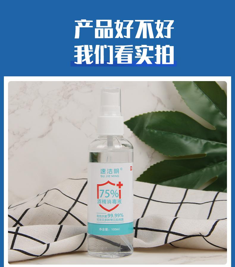 冰清玉洁-75%酒精消毒液喷雾_11