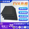 El fabricante suministra espuma EVA, forro de EVA, materiales para tallado, láminas de espuma de alta densidad, tableros de espuma EVA ignífugos