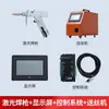 Pistola de Soldadura Láser Portátil Sky Pequeña Skh3000Sks Sistema de Alimentador de Hilo Accesorios para Máquina de Soldadura Láser Cuatro en Uno