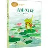Las Ranas Escriben Poemas de Zhang Qiusheng, Libro de Texto de Lengua China de Primer Grado, Serie de Obras del Autor del Texto, Lectura Extracurricular