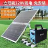 Gerador Solar 220v Sistema de Geração de Energia Painéis Solares Domésticos Conjunto Completo Fotovoltaico Pequeno Carregamento de Celular Móvel