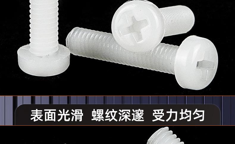 塑料十字圆头螺丝_03_17.jpg