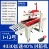 Fabricante Máquina Automática de Selagem com Fita E-commerce Fábrica Expresso Postal Não. 1-13 Máquina de Embalagem em Caixa com Tampa Dobrável