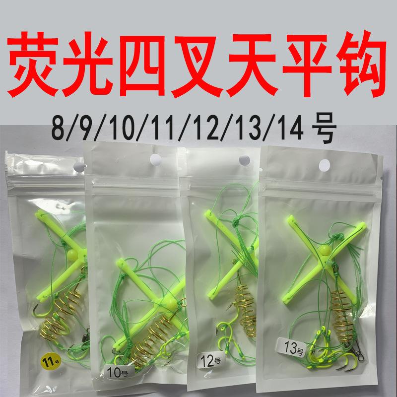 四叉荧光钩10-13号 拷贝