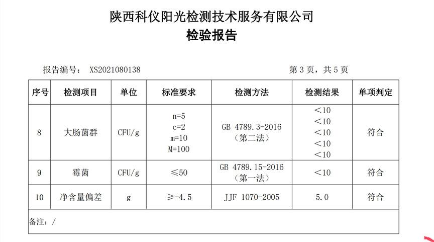 桑葚粉-型式检验报告_04.png