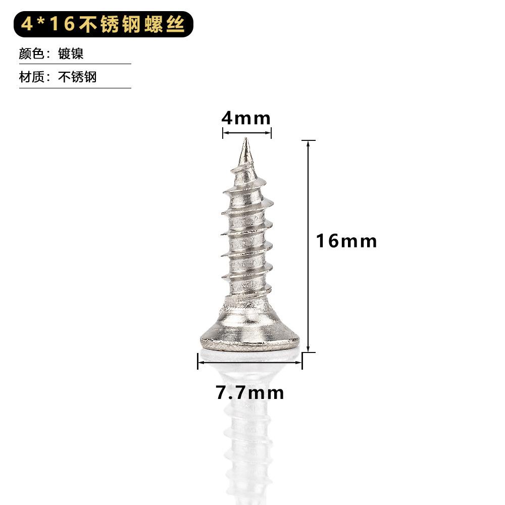 不锈钢螺丝