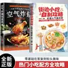 Una Guía para Preparar Comida Callejera en Casa: Elige entre una variedad de snacks. Los principiantes pueden aprender cómo hacerlos e incluso poner un puesto. Libro