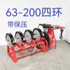 Máquina Manual de Fusión en Caliente para Tubería de PE de 160/200/250, Máquina de Soldadura a Tope, Máquina de Soldadura a Tope de PE, Fusora en Caliente, Máquina de Soldadura a Tope de PE
