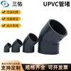 Sanyou Upvc 45 graus Espessado Industrial Plástico Tubo Conexões PVC Cotovelo 45 Graus Tubo Conexão Acessórios