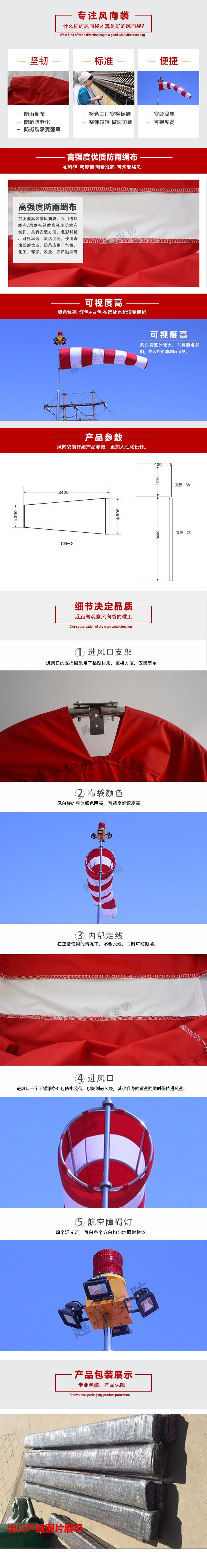 机场风向袋详情