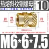 Tu Ba Injeção de Porca Hot Melt Porca de Cobre Inserções de Cobre Serrilhadas Conjunto de Inserções Pré-embutidas M2-M8