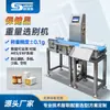 Línea de Producción de Empaque de Máquina de Pesaje Automático de Piezas Múltiples y Piezas Únicas de Producto para la Salud Verificador de Peso Verificador de Peso para Alimentos Máquina de Clasificación Inteligente