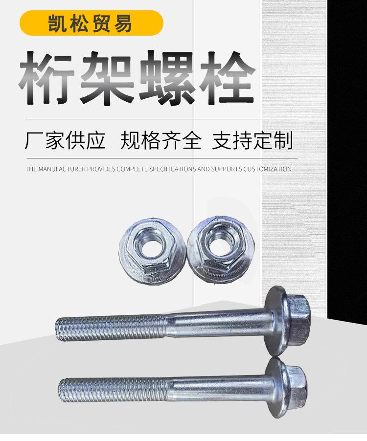 桁架螺栓详情页1.jpg