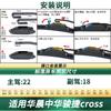 Adequado para Limpador de Para-brisa Original Especial Sem Haste Silenciosa para Hua Chen Zhonghua Junjie Cross Car