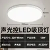 Luz de Techo con Sensor LED Pin Jian Control por Voz Sensor Inteligente Luz para Escalera Pasillo Luz de Techo con Sensor de Radar de Cuerpo Humano