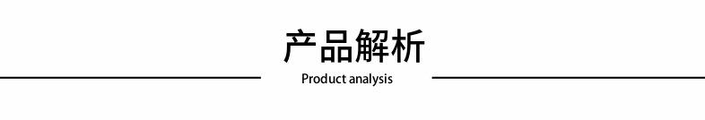 产品解析