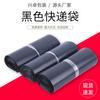Bolsa de embalaje exprés negra gruesa, bolsa de logística impermeable grande y pequeña, bolsa de embalaje para comercio electrónico, bolsa exprés impermeable