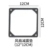 Amortiguador de ventilador de chasis junta de goma gruesa anillo amortiguador 8 9 12 14cm ventilador silicona reducción de ruido por resonancia