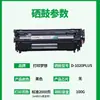 Adequado para Cartucho de Toner HP/HP Laserjet Printer 1020Plus12A1010/1018/1022