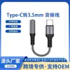 Cable Adaptador de Audio Cable Adaptador Tipo-C Adaptador para Auriculares Tipo-C a 3.5mm Adaptador de Audio Digital