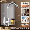 Venta al por mayor de fábrica Lavabo para lavar verduras Fregadero para lavar platos Grifo a prueba de salpicaduras Universal Giratorio Caliente y Frío Grifo de Cocina