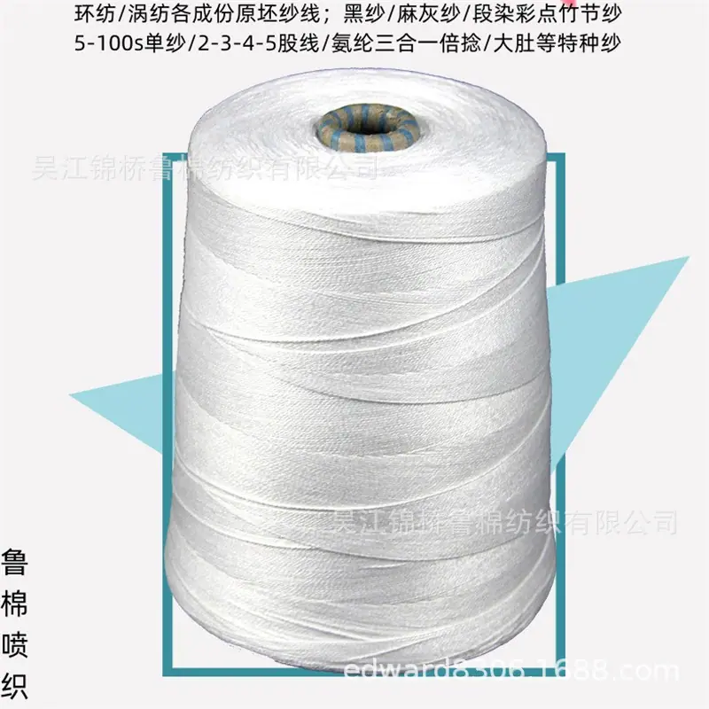 纱线缝包线10股线实拍1_纱线主图.jpg