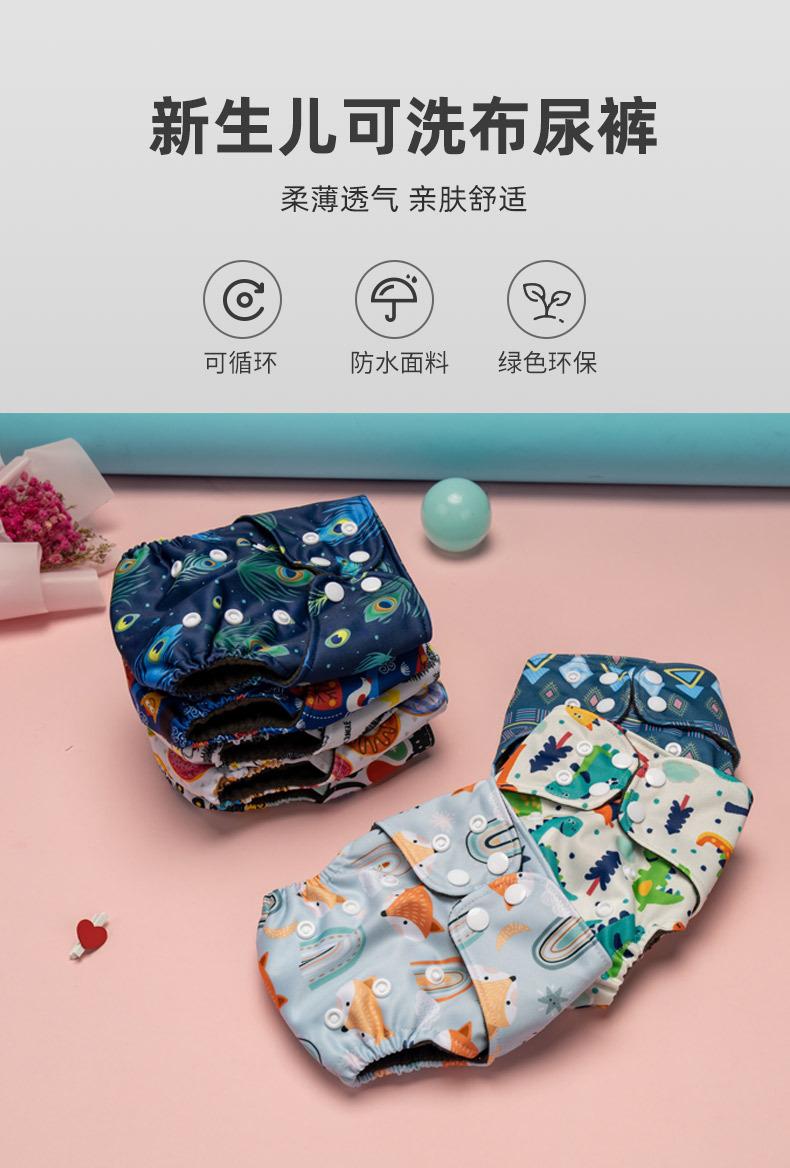 可洗婴儿布尿裤