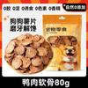 Snacks para Mascotas, Yema de Huevo, Carne de Pato, Carne en Rodajas, Carne Seca, Perro de Peluche para Mascotas, Bichón, Entrenamiento para Perros Pequeños y Medianos, Palo para Masticar, Snacks para Perros