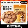 Chips Finos de Frutas e Vegetais Multissabores Recém-Assados Petiscos para Cães e Gatos, Alívio do Desejo, Embalagem em Balde, Recompensas de Treinamento, Cogumelo e Carne de Pato