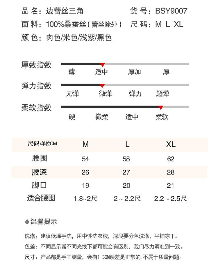 BSY9007边蕾丝三角_08.jpg